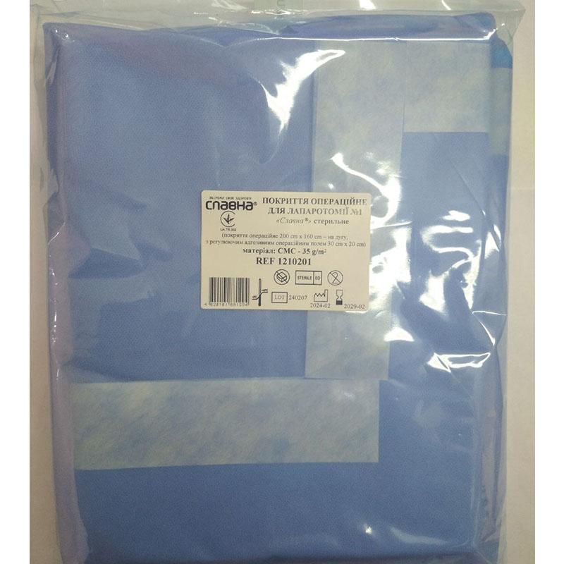 Покриття операційне для лапаротомії №1 «Славна®» стерильне